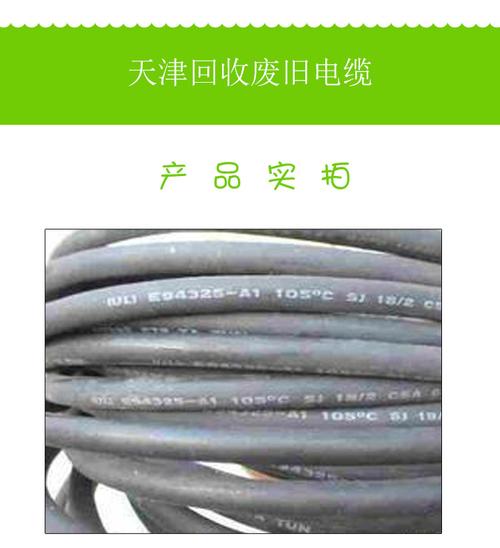 天津回收废旧电缆效果图_天津回收废旧电缆产品图片|样板图_冀东物资